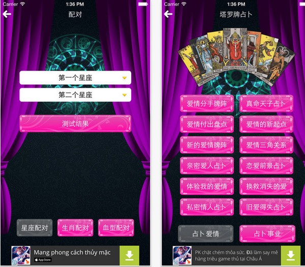 十二星座大全app