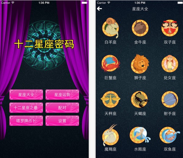 十二星座大全app