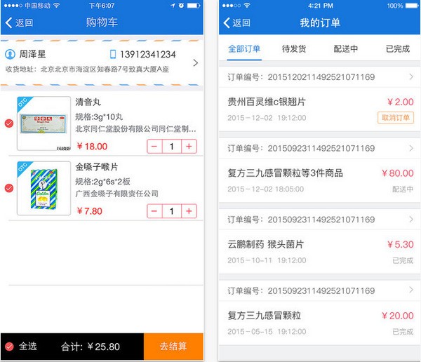 药快好app