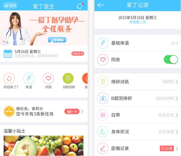 爱丁备孕app