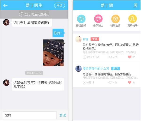 爱丁备孕app