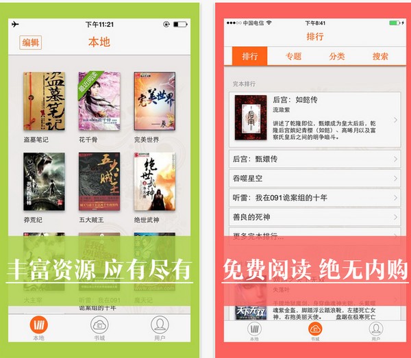 免费书旗手机版