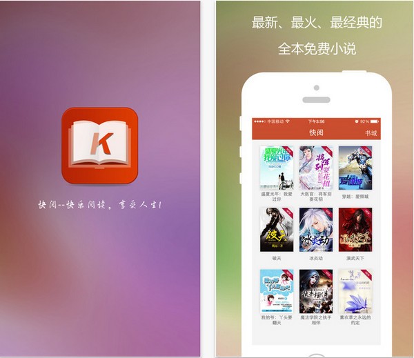 快阅app
