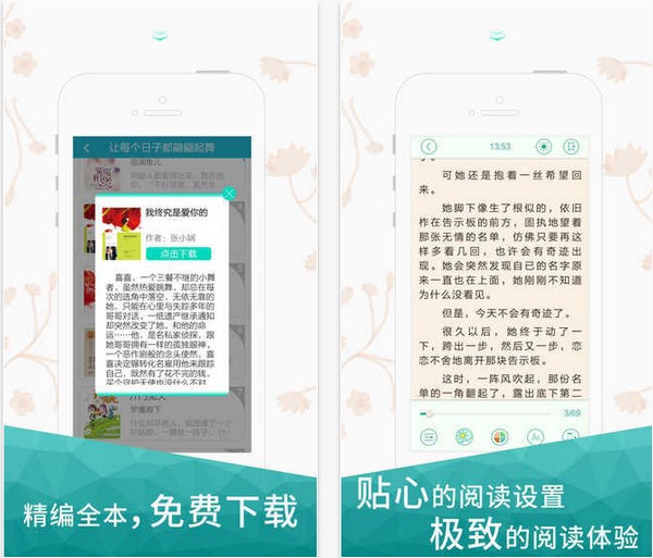 言情说app