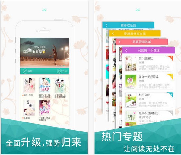 言情说app