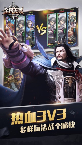 全民无双iOS版