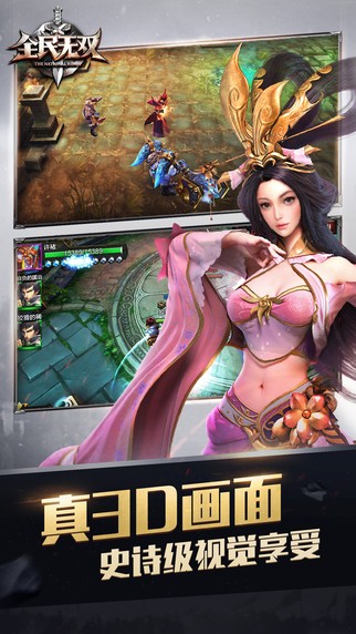 全民无双iOS版
