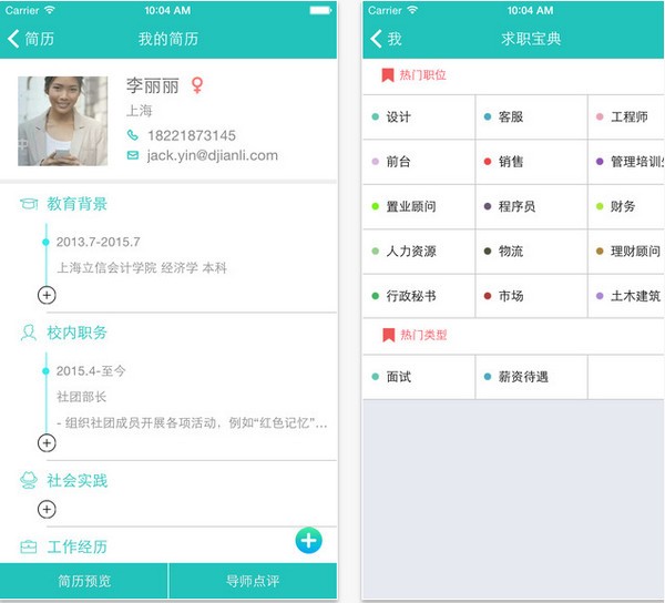 d简历app