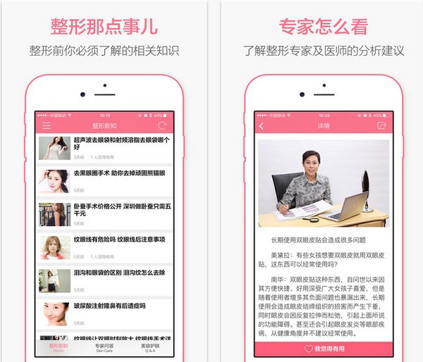 微整形app