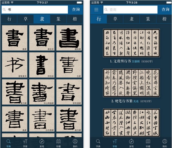 兰亭字酷app