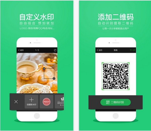 微商水印大师app