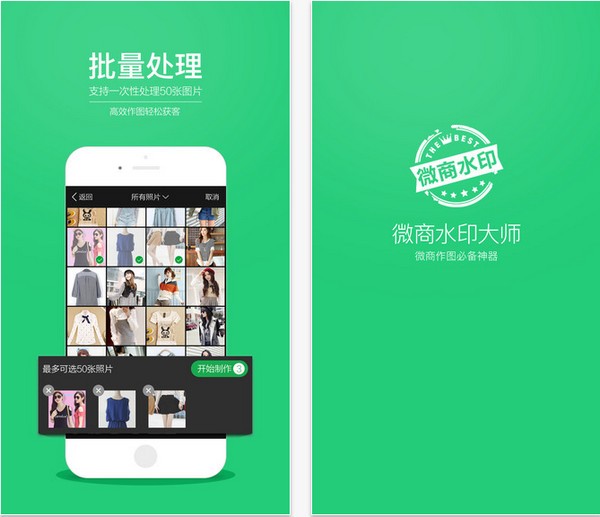 微商水印大师app
