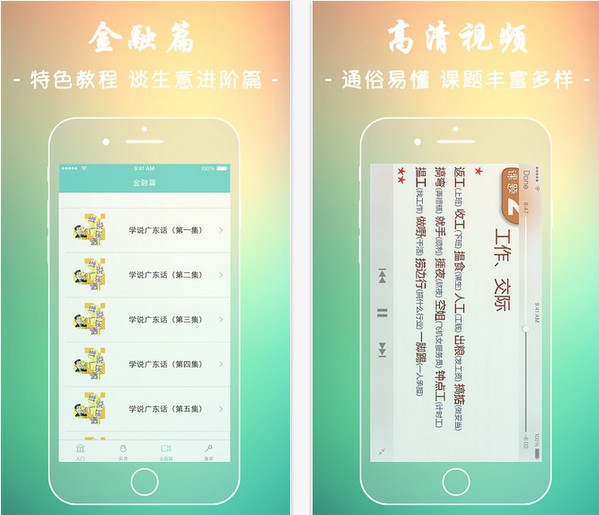 轻松学粤语手机软件