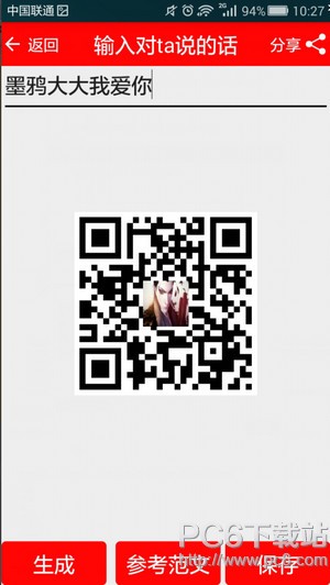 二维码情书生成器app