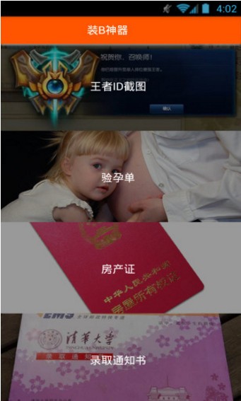装啥神器苹果版