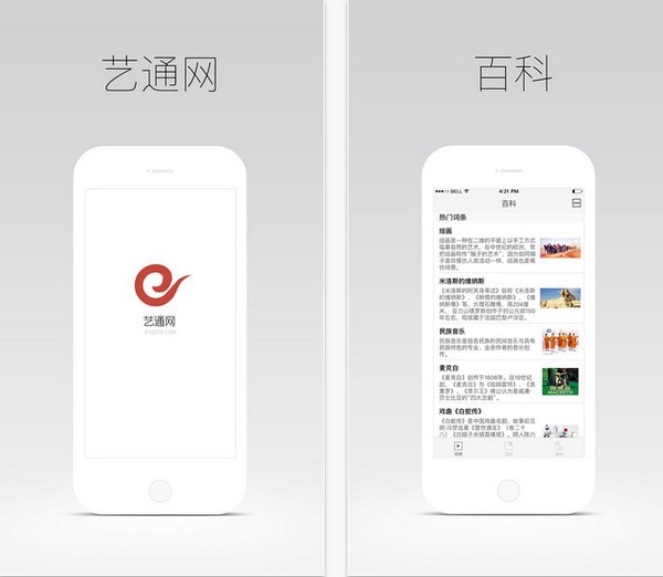 艺通网app