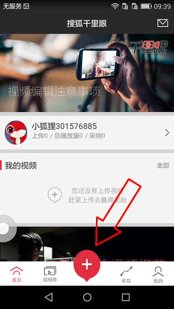 搜狐千里眼app