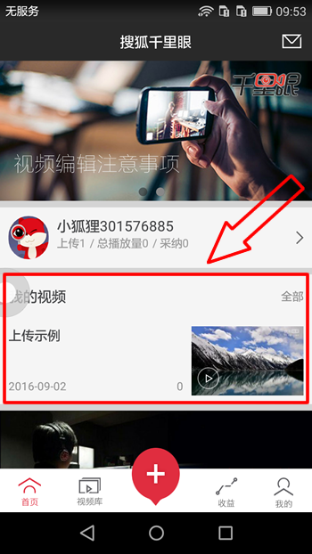 搜狐千里眼app