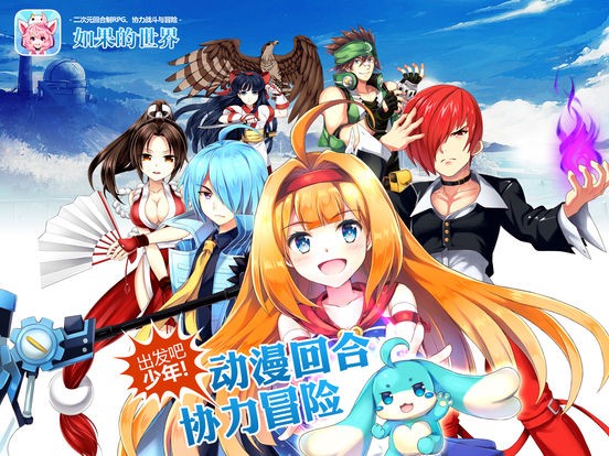如果的世界IOS版