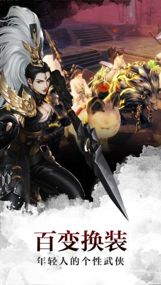 剑侠世界iOS版