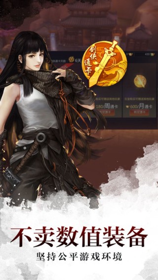 剑侠世界iOS版