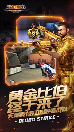 生死狙击IOS