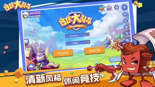 方块大乱斗IOS版 方块大乱斗游戏IOS版下载