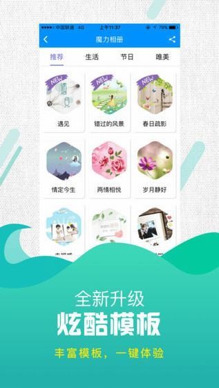 魔力相册app