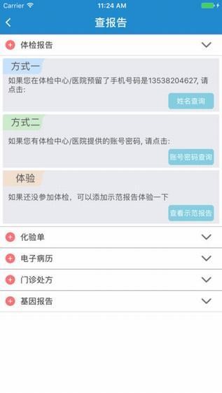 康康在线手app