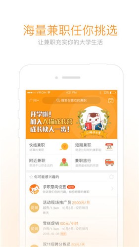 兼职猫app