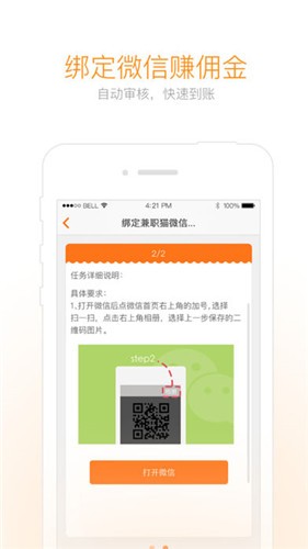 兼职猫app