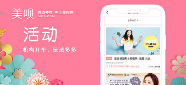 美整容app