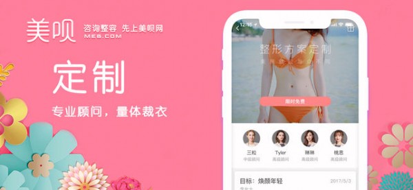 美整容app
