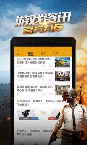 掌上和平精英手游助手iOS