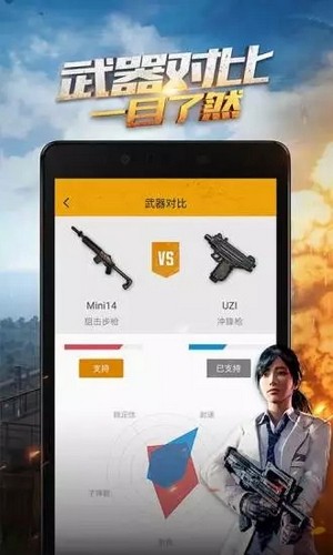 掌上和平精英手游助手iOS