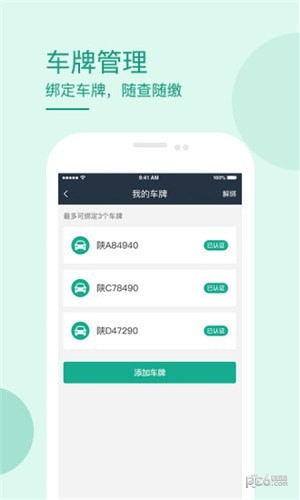 长安停车app