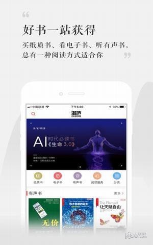 湛庐阅读app