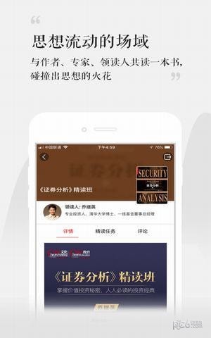 湛庐阅读app
