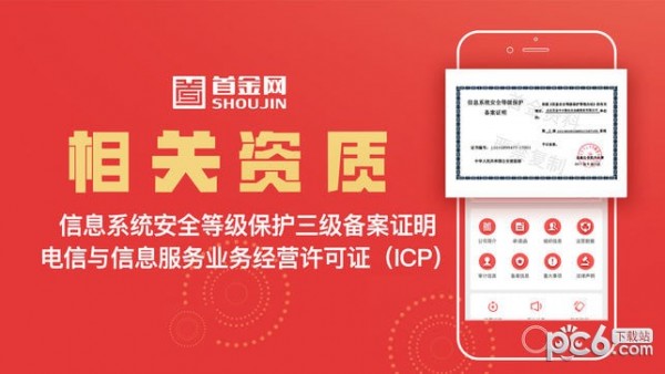 首金金融