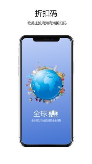 全球惠app