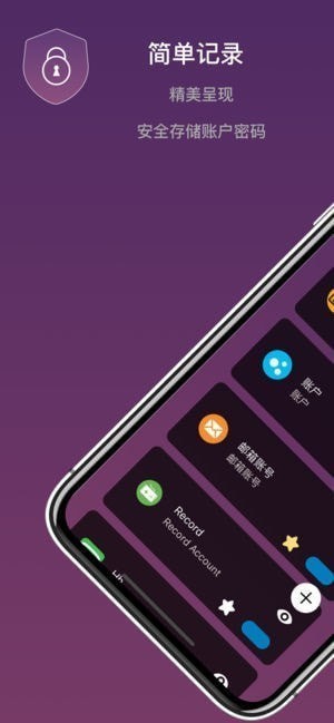 随身密码助手app