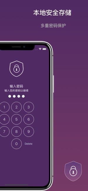 随身密码助手app