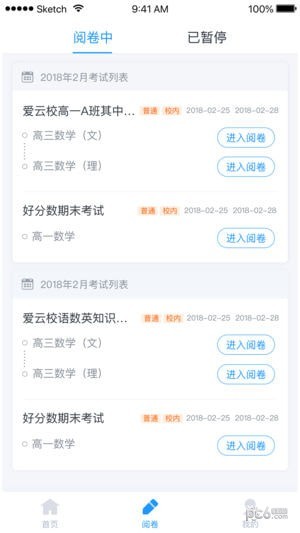 好分数教师版iOS