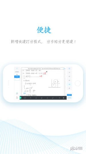 好分数教师版下载