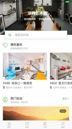 心求民宿app