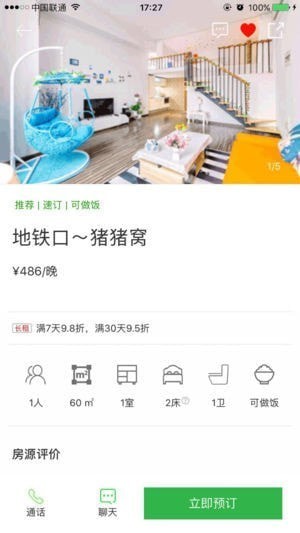 心求民宿app