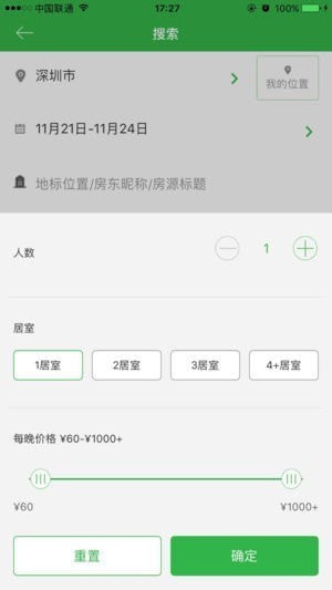 心求民宿app