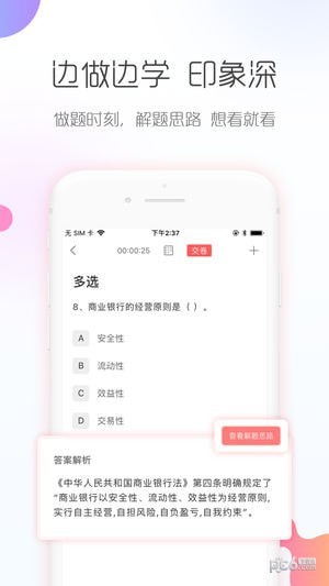 银行从业对题库