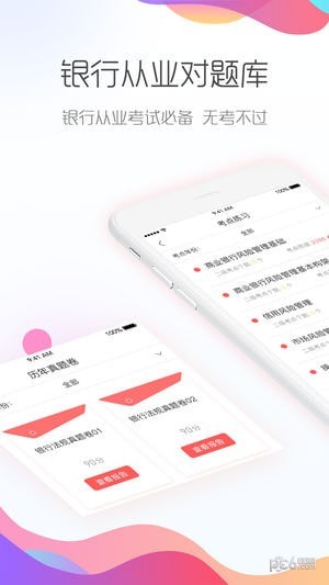 银行从业对题库