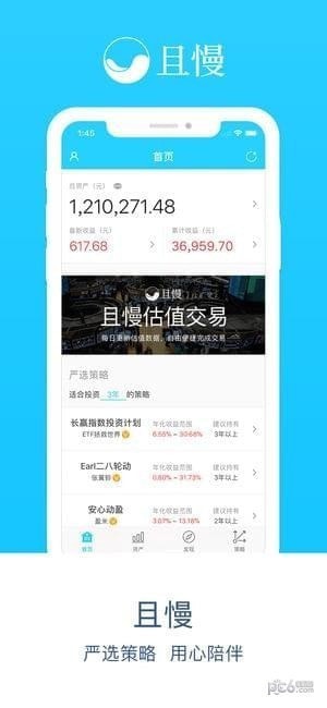 且慢